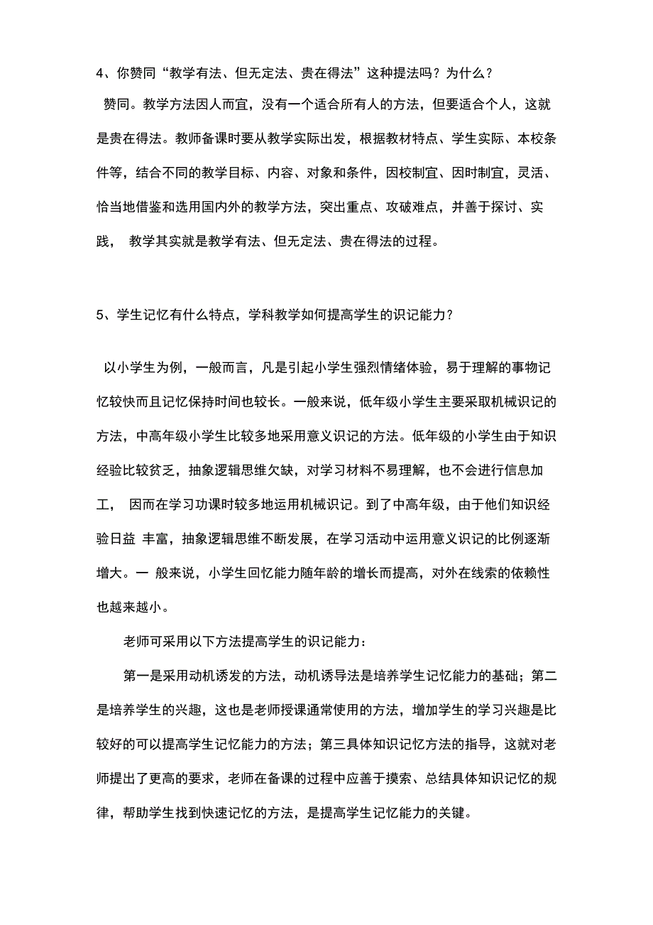 教师考编内容_第2页