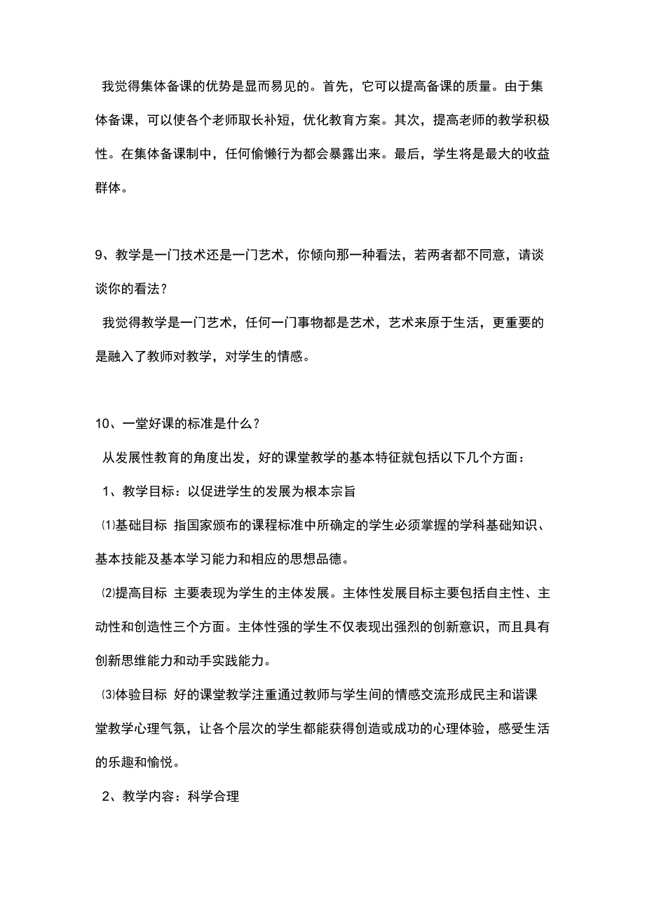 教师考编内容_第4页