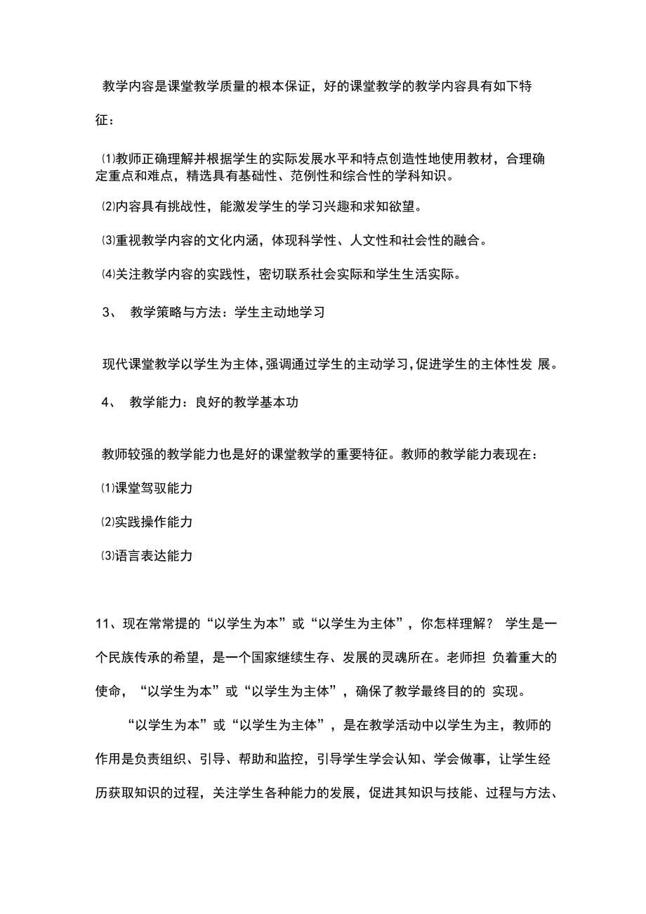 教师考编内容_第5页