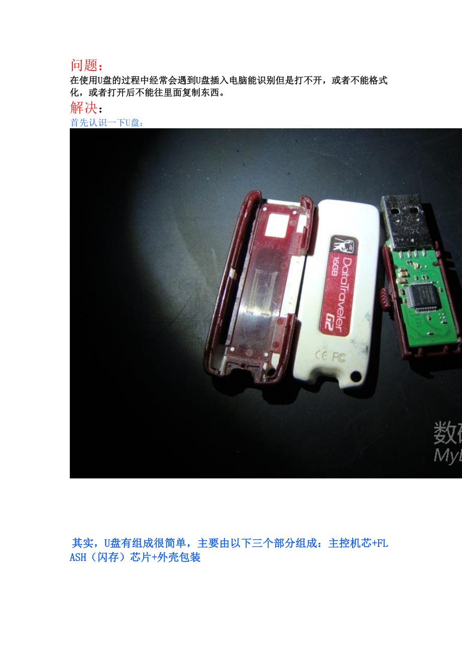 U盘量产实战详解_第1页