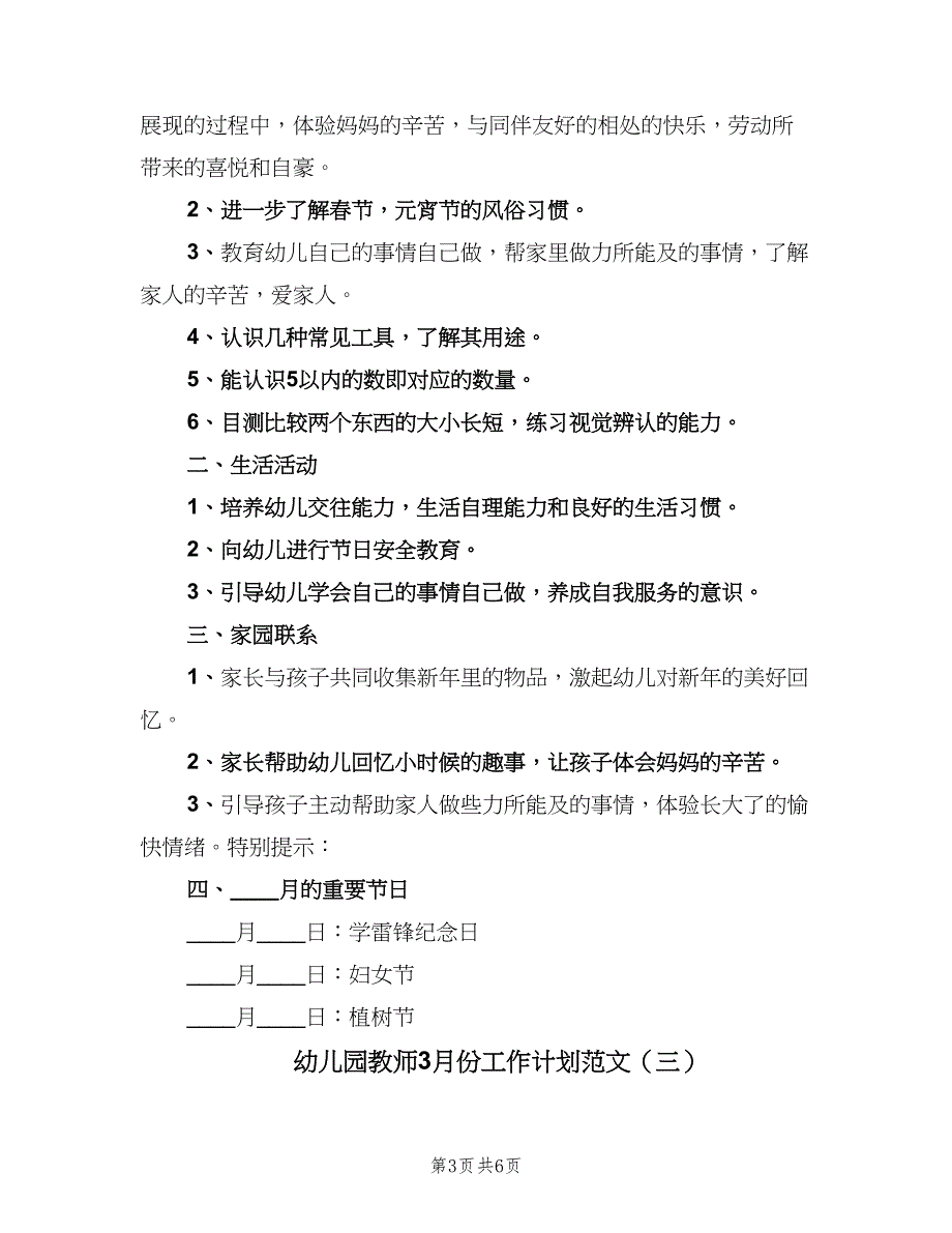 幼儿园教师3月份工作计划范文（三篇）.doc_第3页