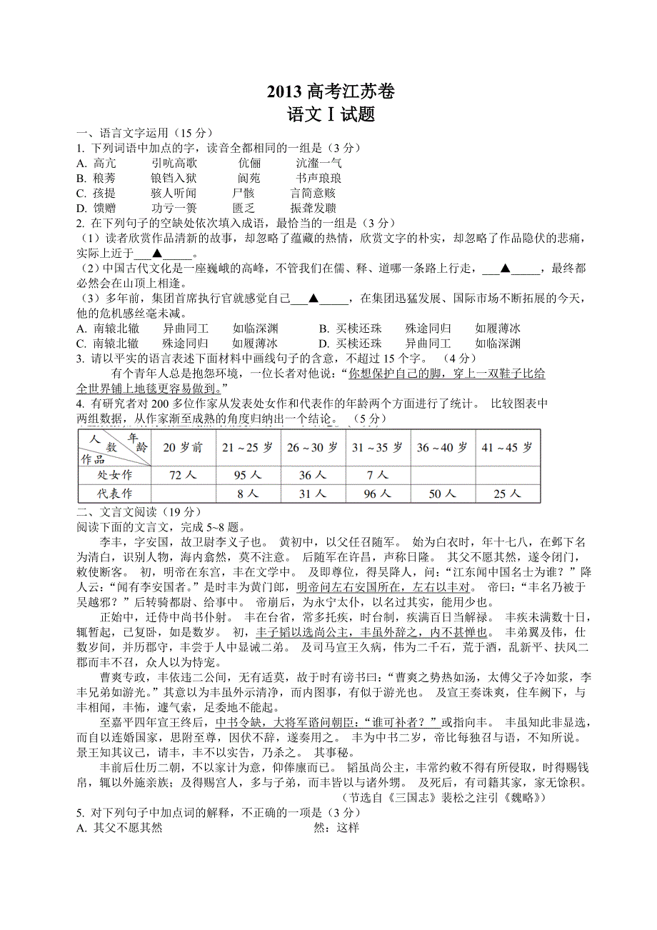 2013年江苏高考语文卷.doc_第1页