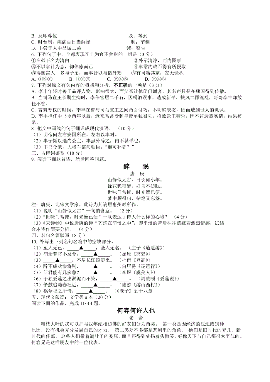 2013年江苏高考语文卷.doc_第2页