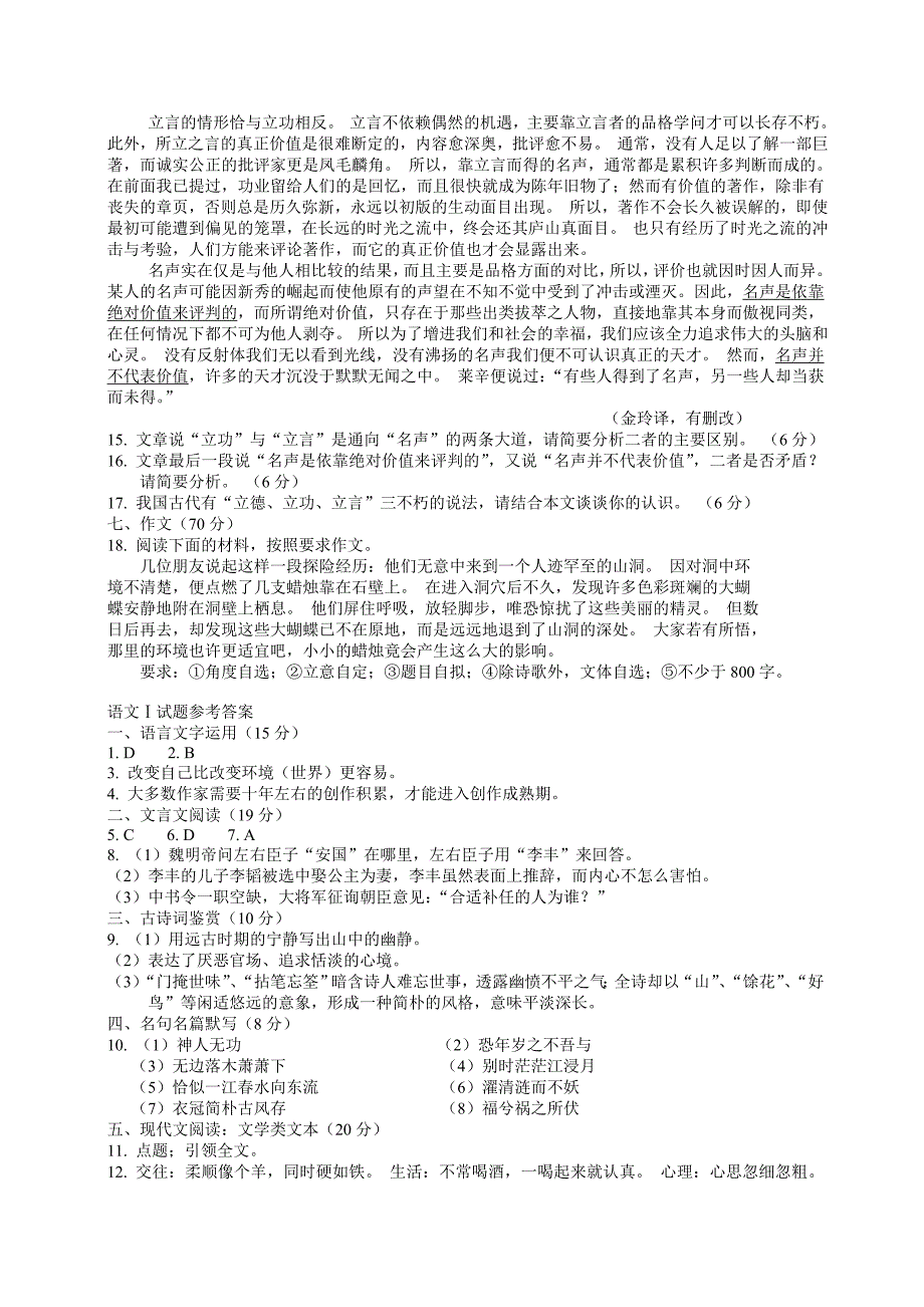 2013年江苏高考语文卷.doc_第4页