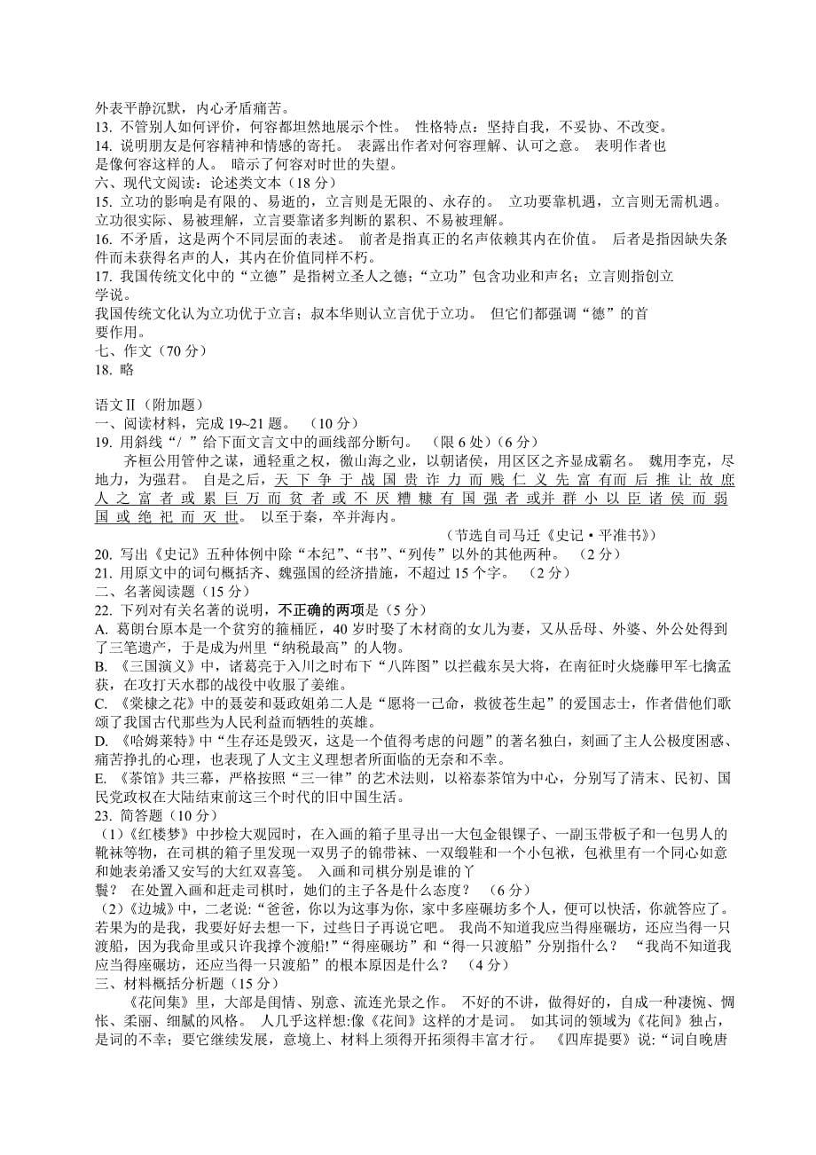 2013年江苏高考语文卷.doc_第5页