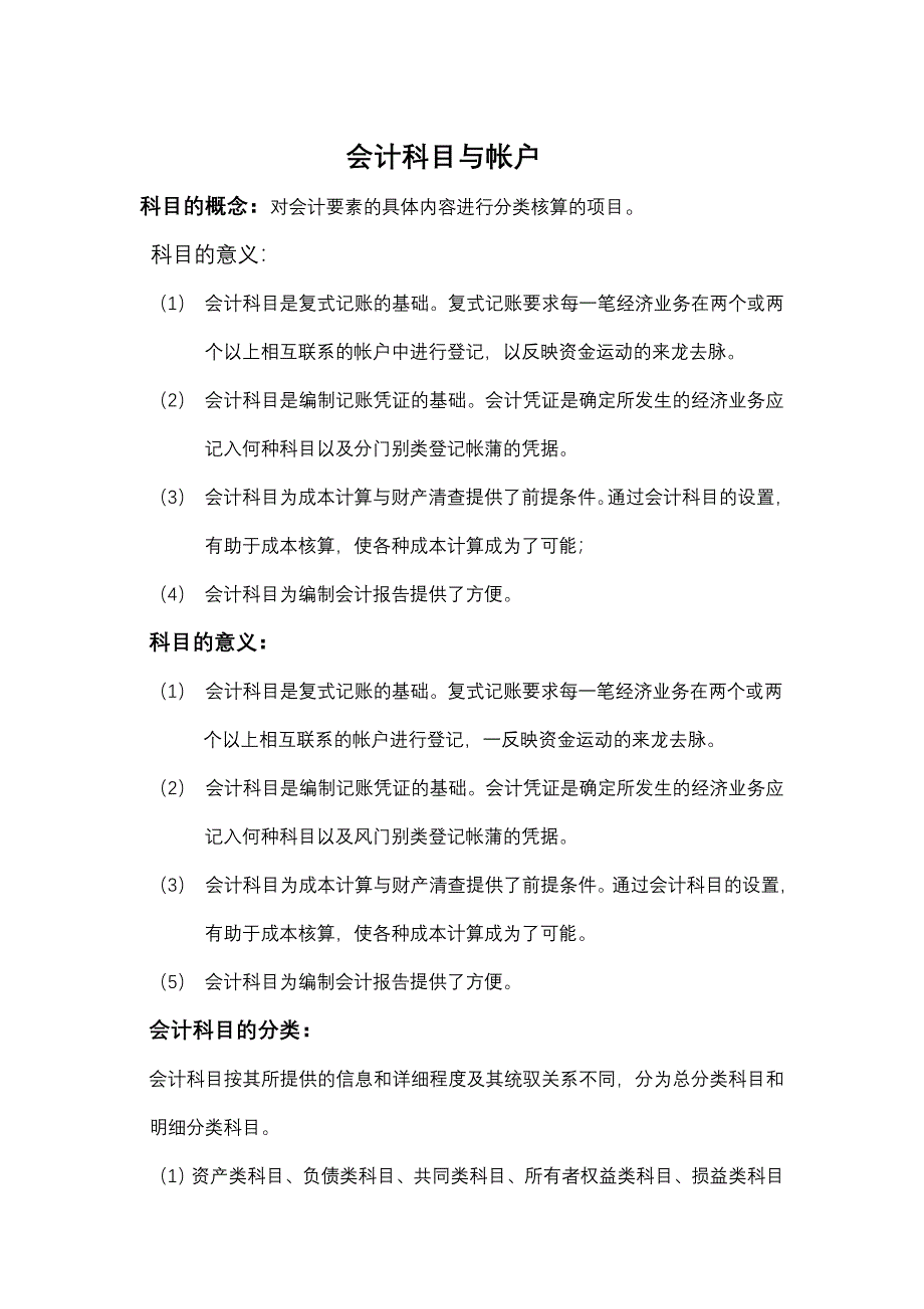 收入是企业在日常活动中形成的_第2页