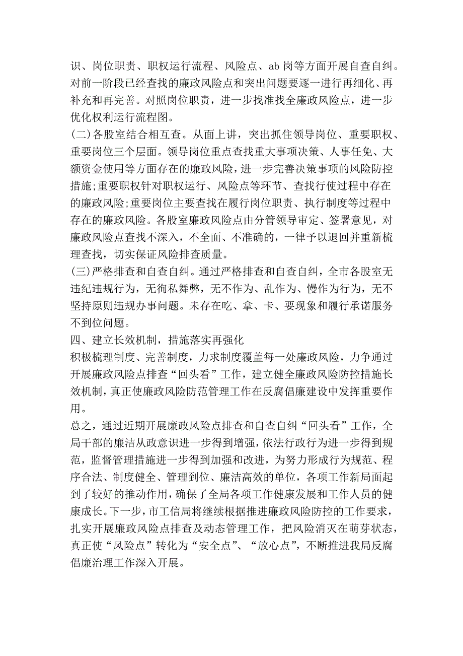 工信局开展廉政风险防控回头看活动工作总结_第2页