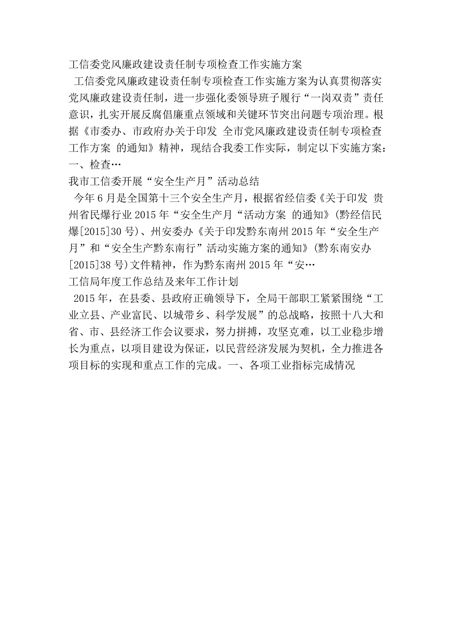 工信局开展廉政风险防控回头看活动工作总结_第3页