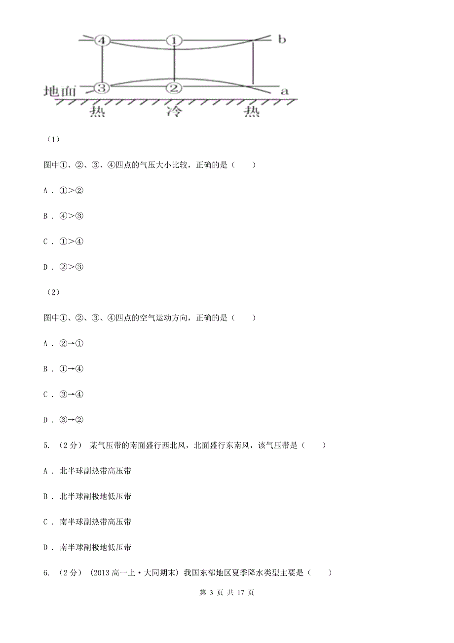 甘肃省酒泉市高一上学期地理期末模拟试卷_第3页