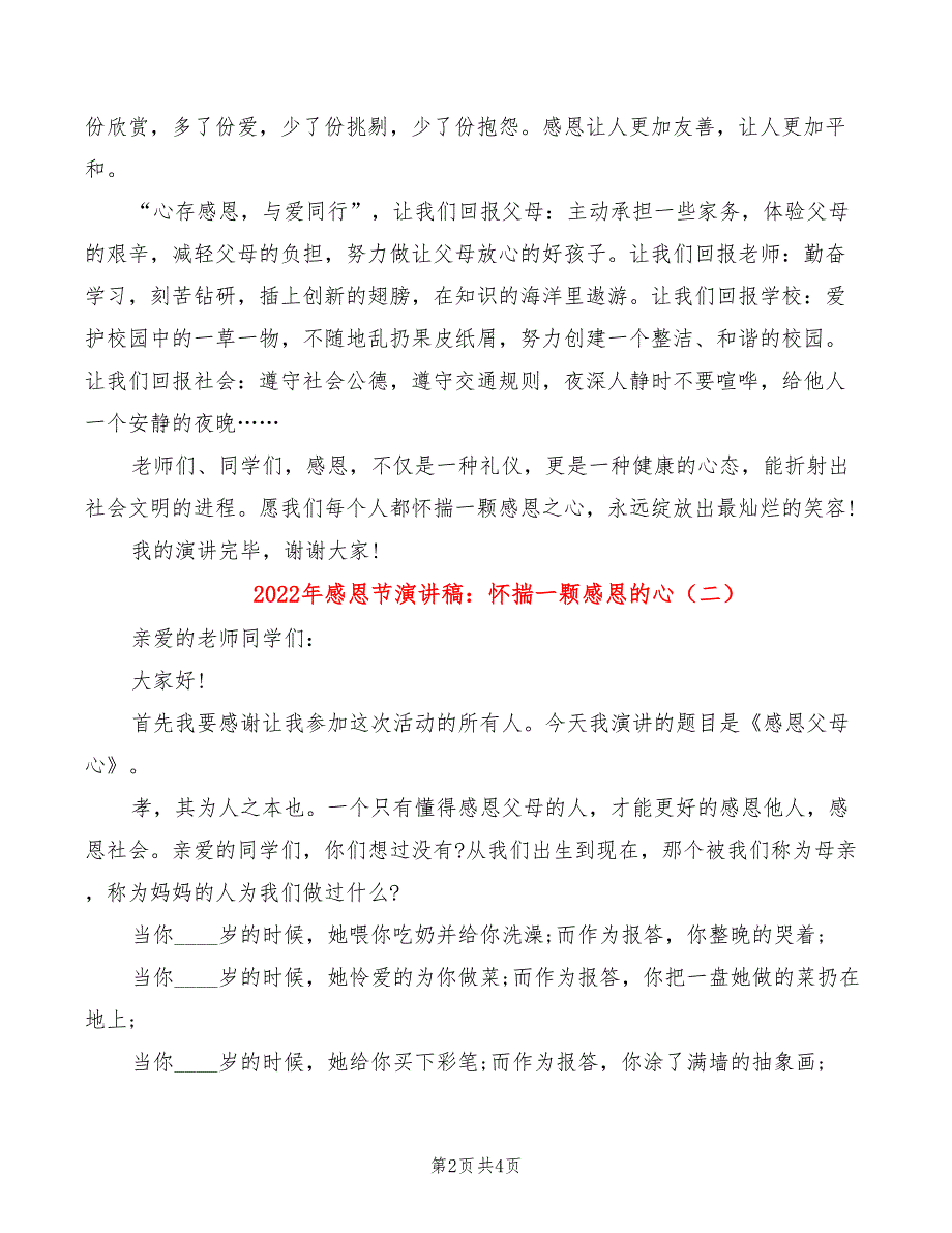 2022年感恩节演讲稿：怀揣一颗感恩的心_第2页