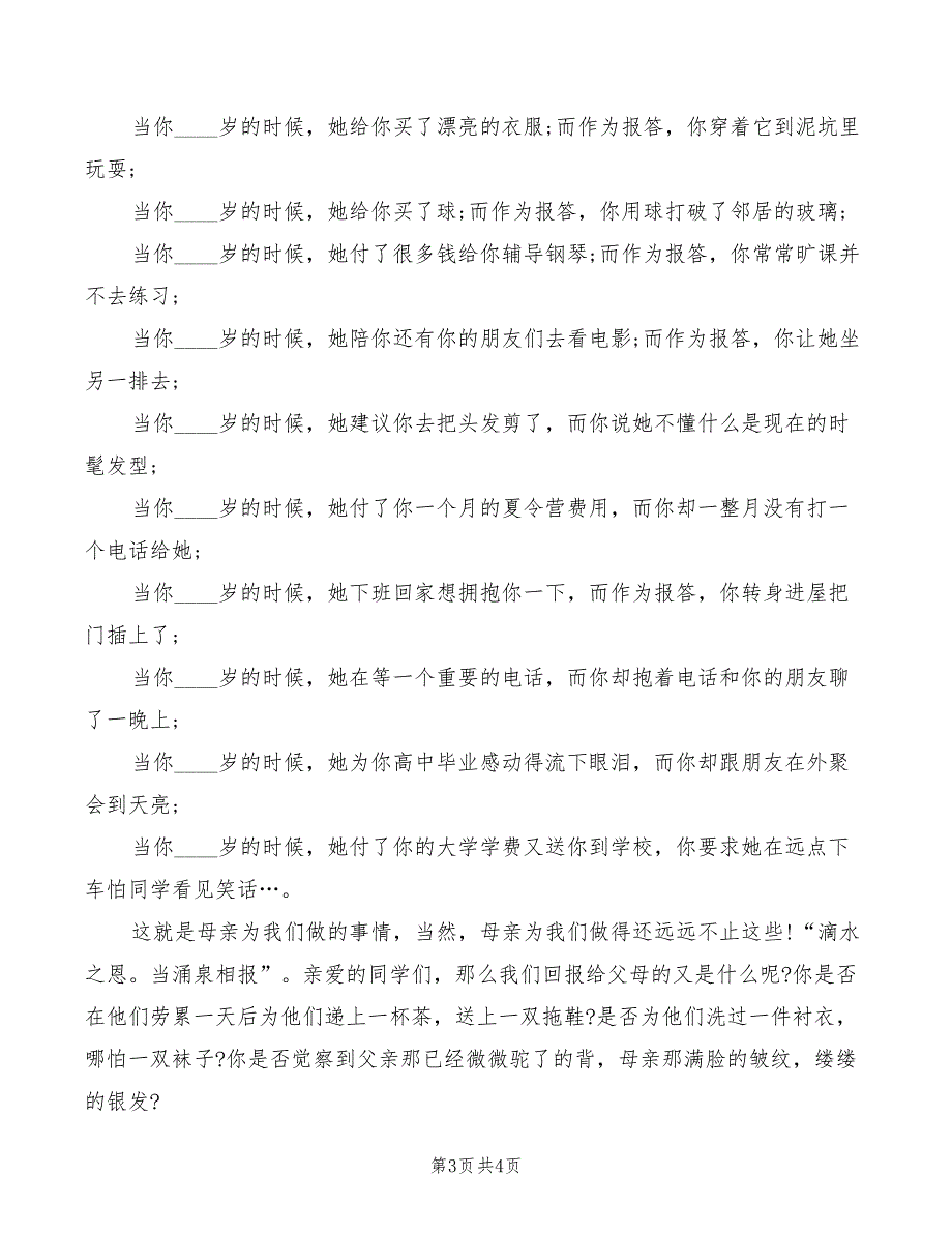 2022年感恩节演讲稿：怀揣一颗感恩的心_第3页