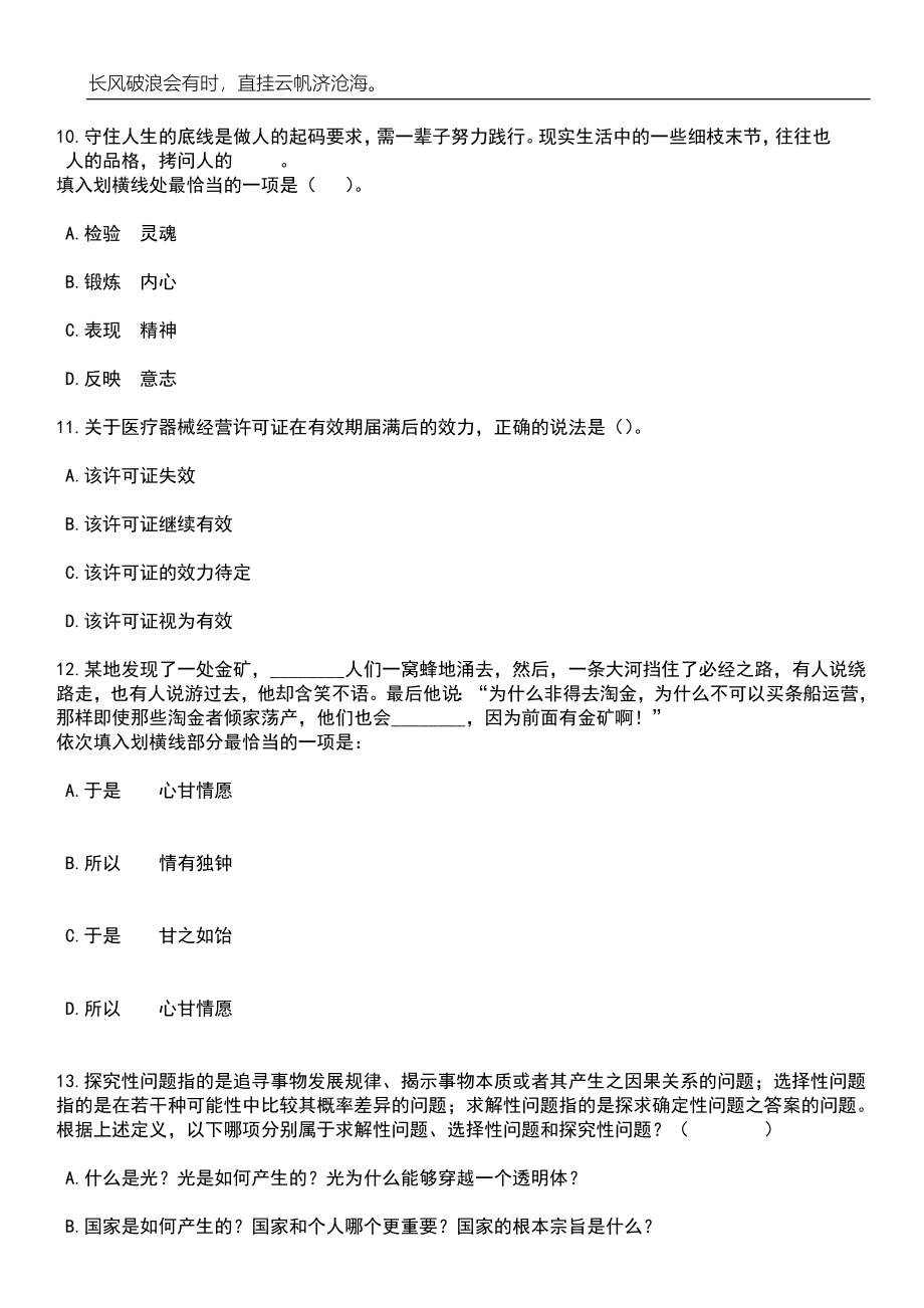 2023年06月黑龙江佳木斯市汤原县教育局所属事业单位到招考聘用教师44人笔试题库含答案详解_第4页