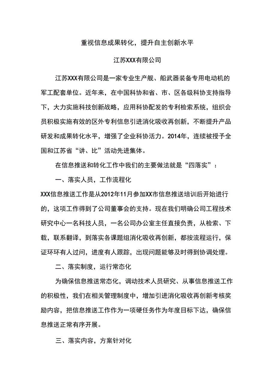 企业专利信息应用典型案例_第1页