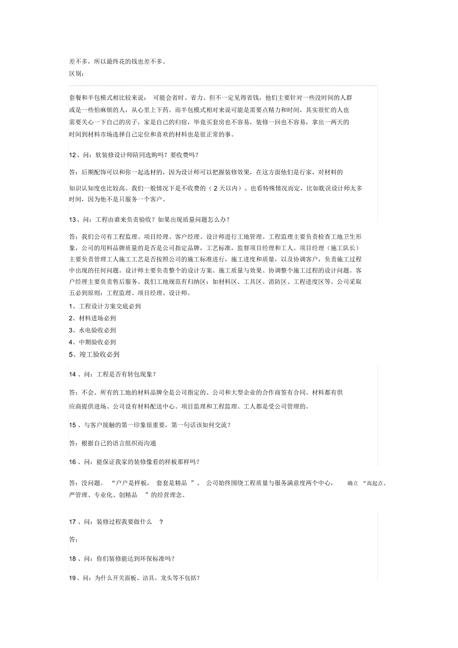 装修公司业务员谈单技巧_第4页