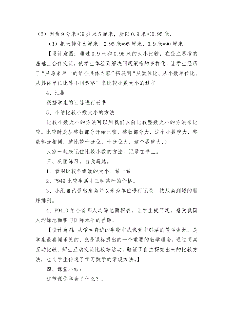 小数大心比较-优质公开课获奖教案教学设计-(人教新课标四年级下册).docx_第3页