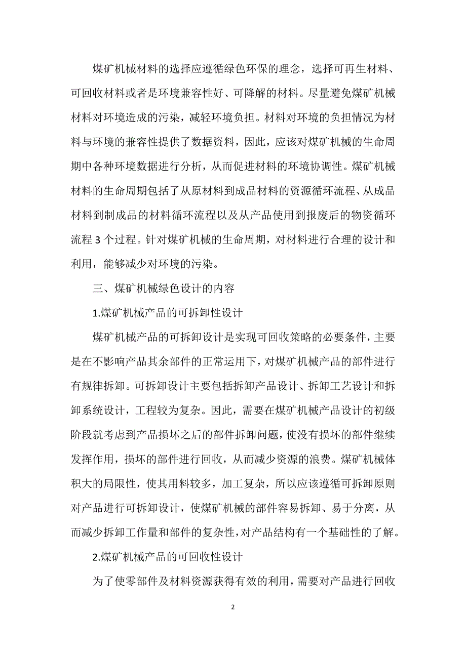 浅议煤矿机械绿色设计与加工的途径_第2页