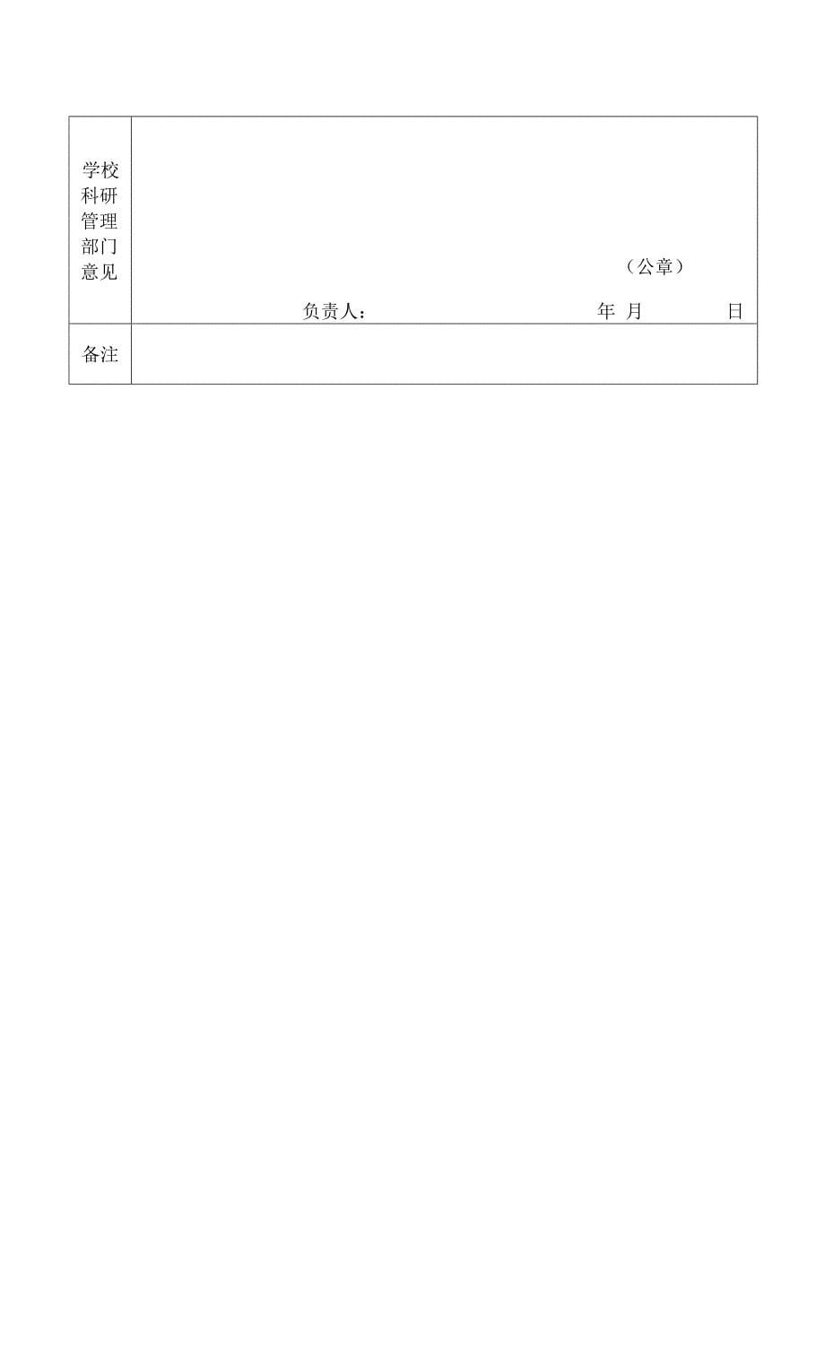 湘潭大学科研启动费项目计划书.docx_第5页