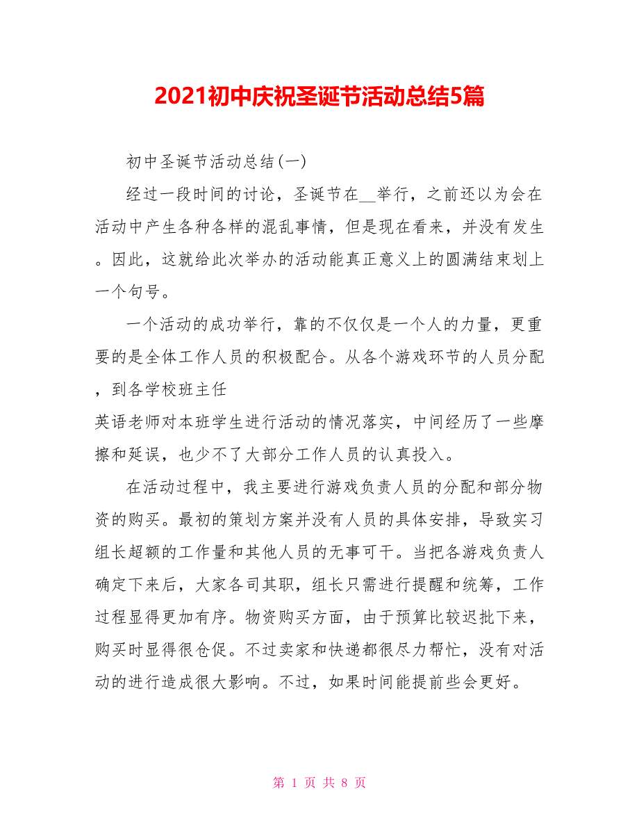 2021初中庆祝圣诞节活动总结5篇_第1页