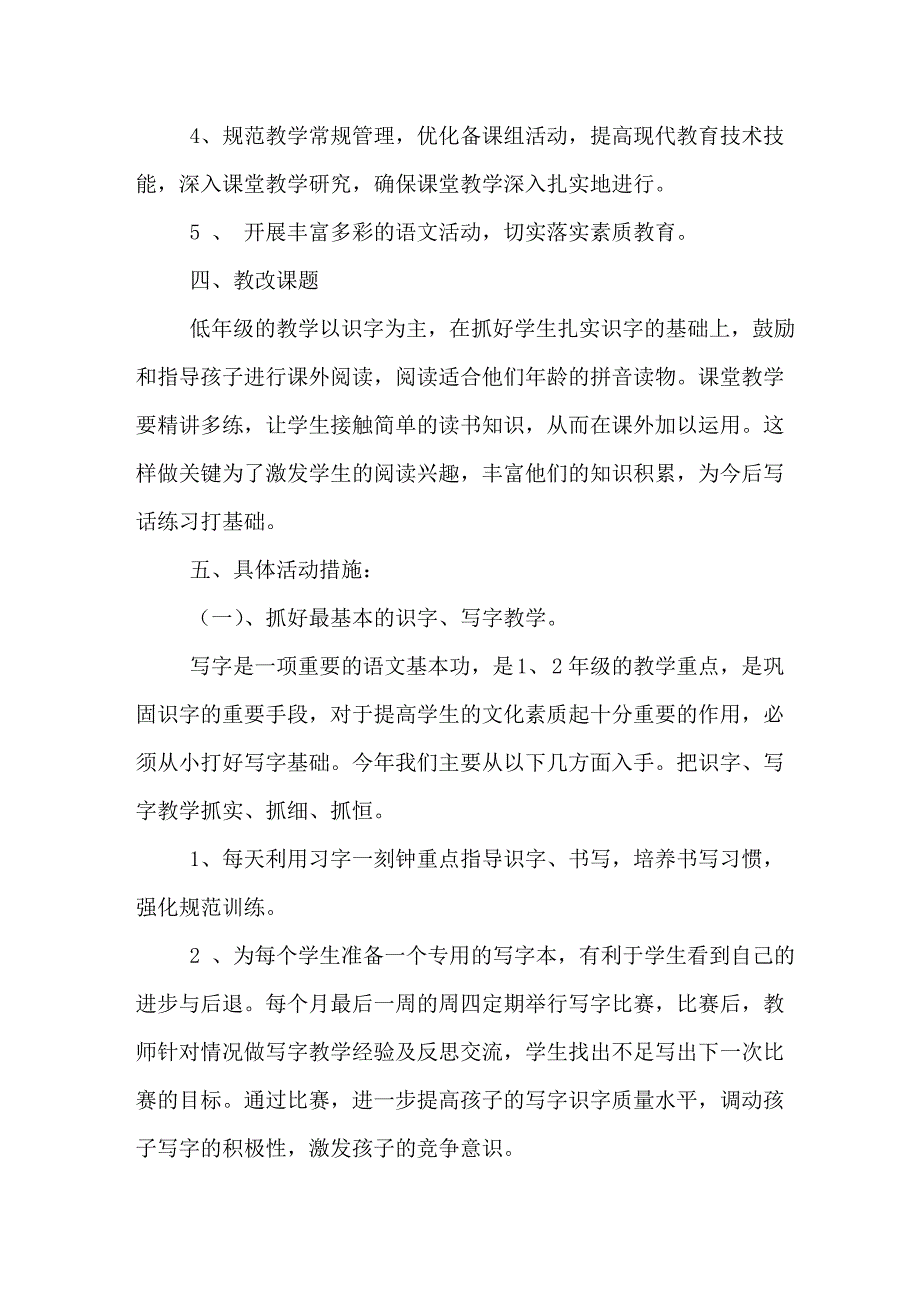 一年级教研组工作计划.doc_第2页