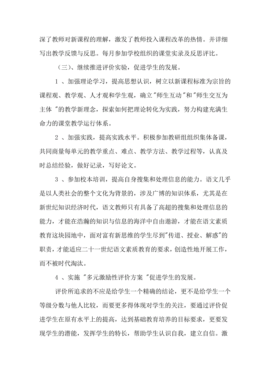 一年级教研组工作计划.doc_第4页