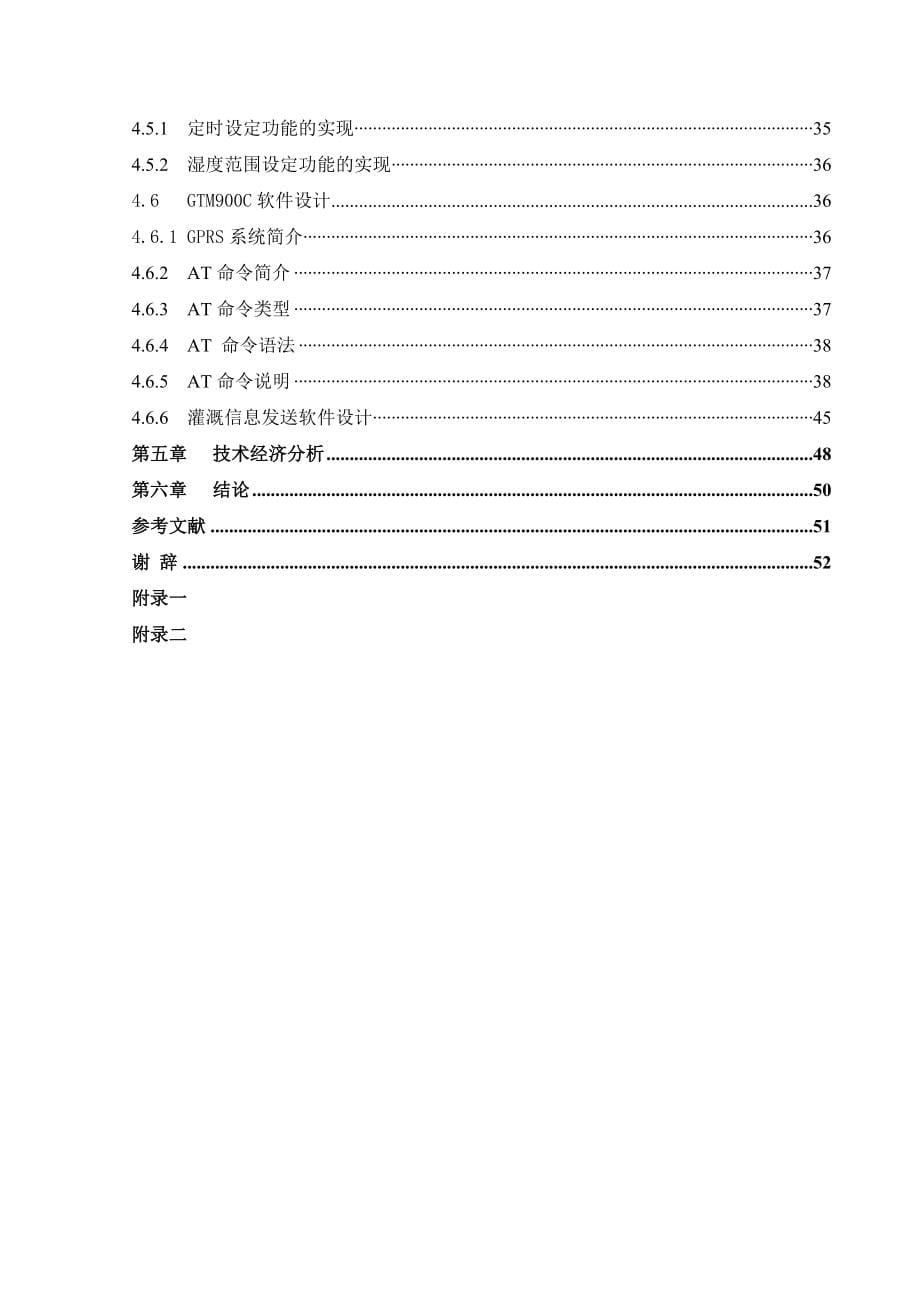 毕业设计基于GTM900C的节水灌溉终端系统设计_第5页