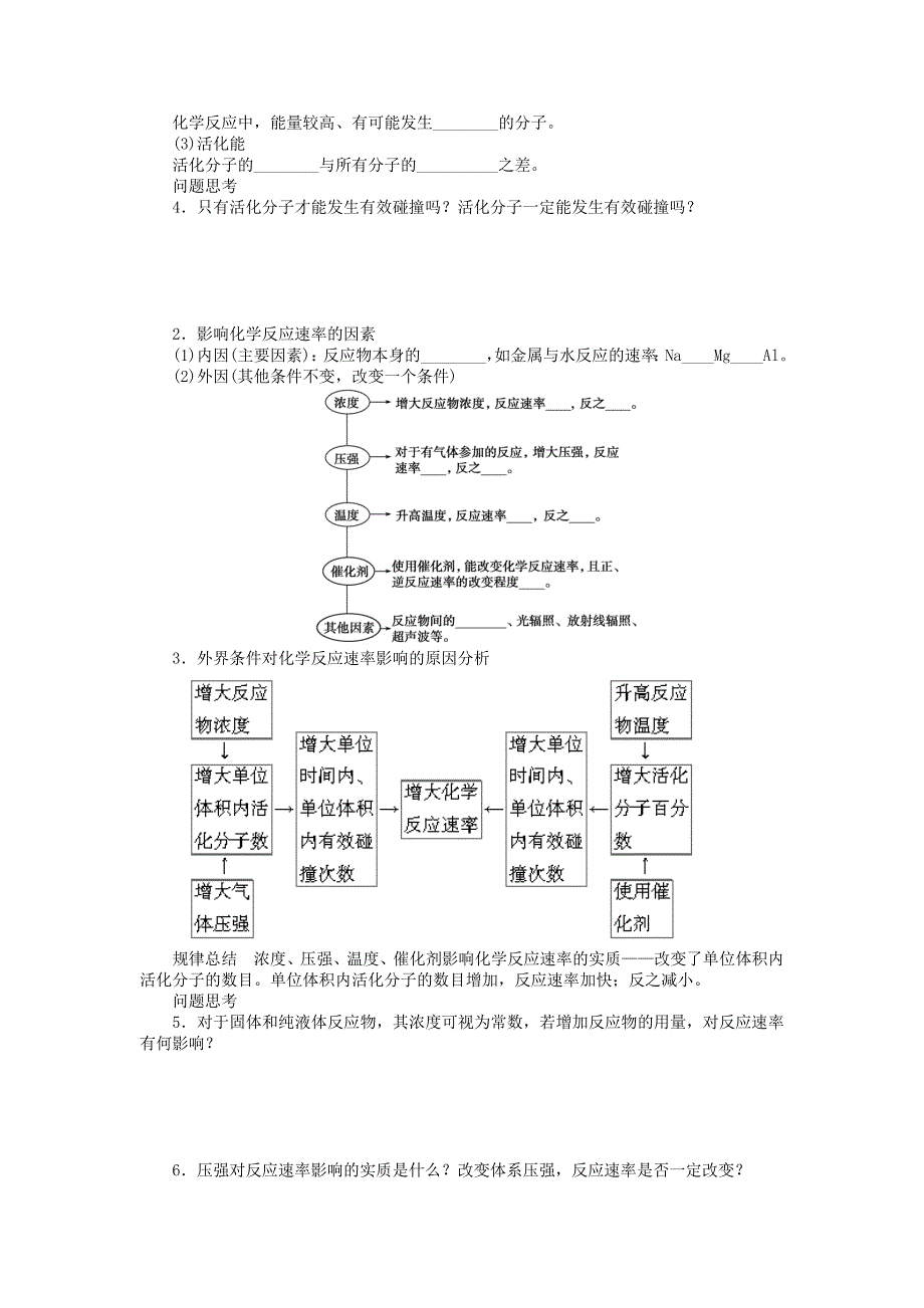 2022年高考化学复习 化学反应速率学案_第2页