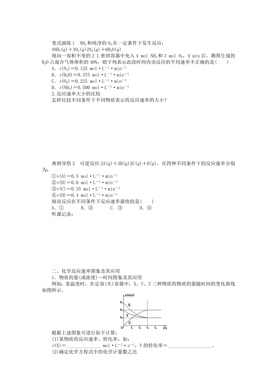 2022年高考化学复习 化学反应速率学案_第4页