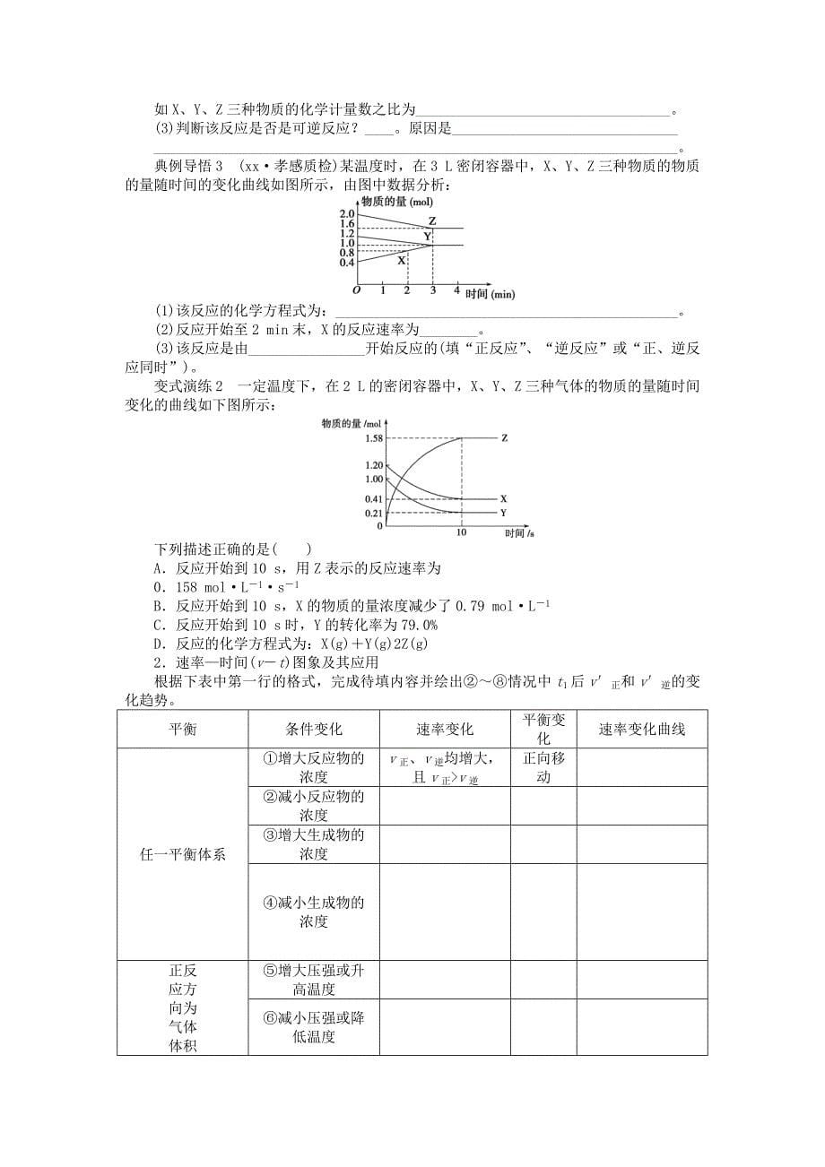 2022年高考化学复习 化学反应速率学案_第5页