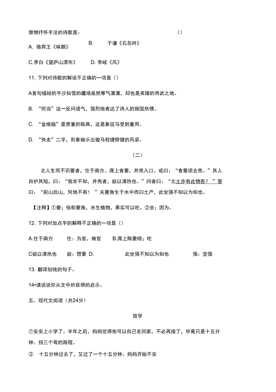 长沙中雅小升初考试_第4页