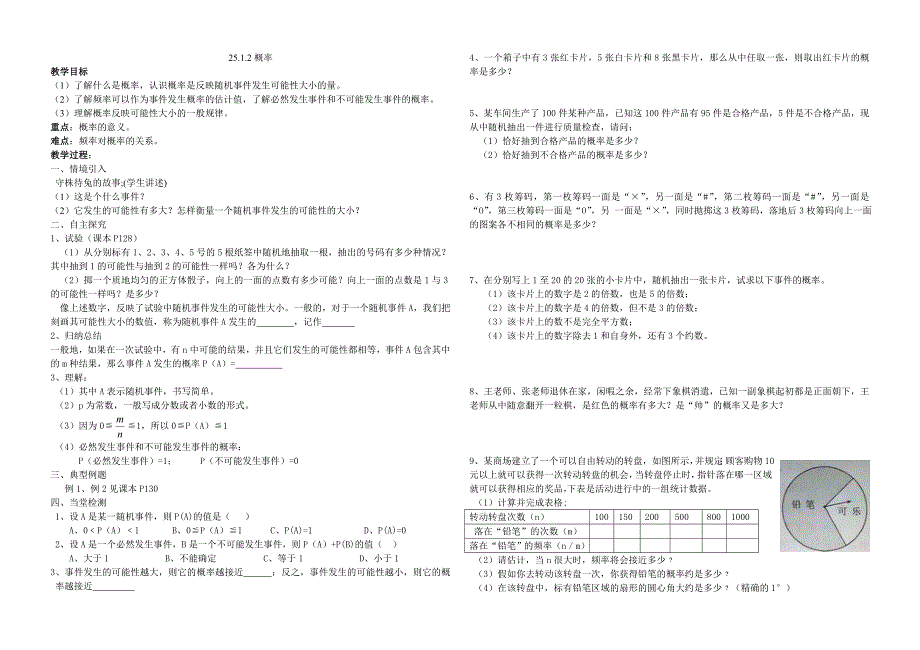 wuxian2512概率学案_第1页