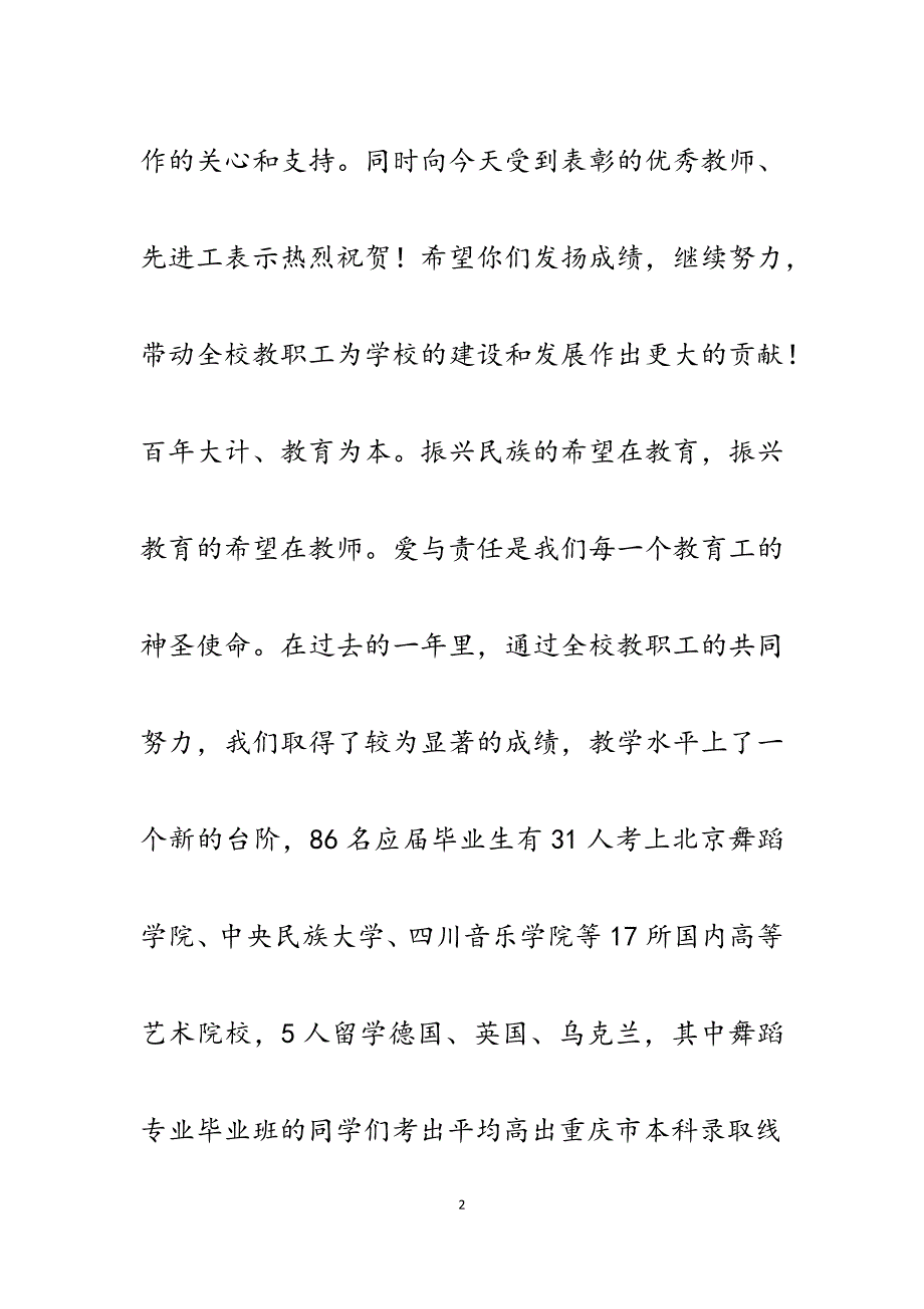 2023年庆祝教师节讲话.docx_第2页