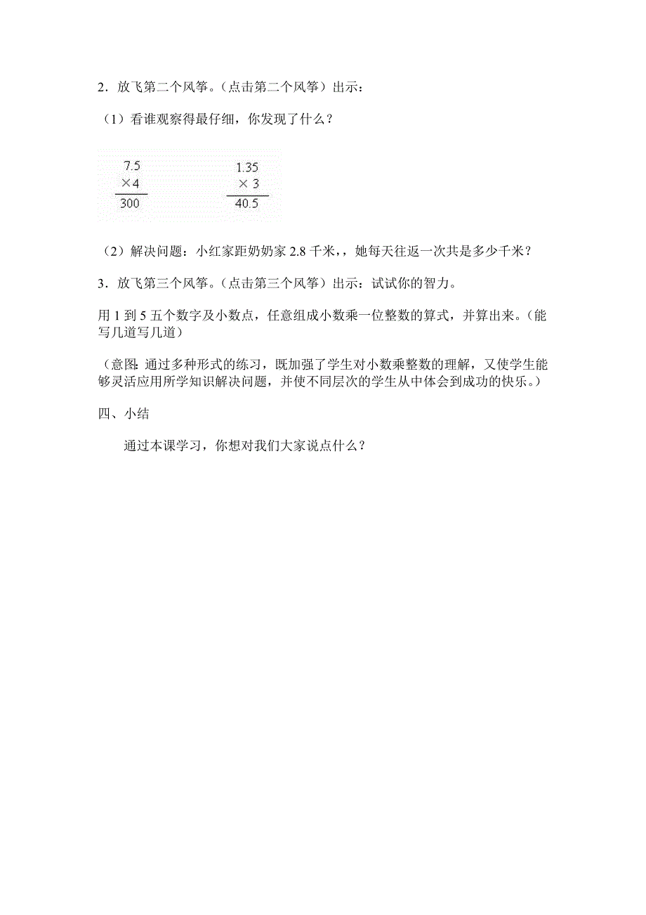 五年级数学第一单元“小数乘整数”教学设计与评析_第4页