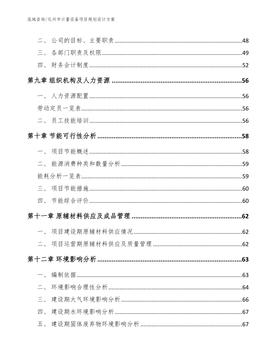 化州市计量设备项目规划设计【模板范文】_第3页