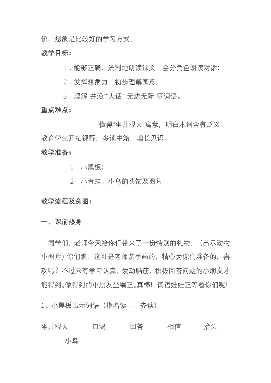 13坐井观天教学设计与反思.doc_第2页