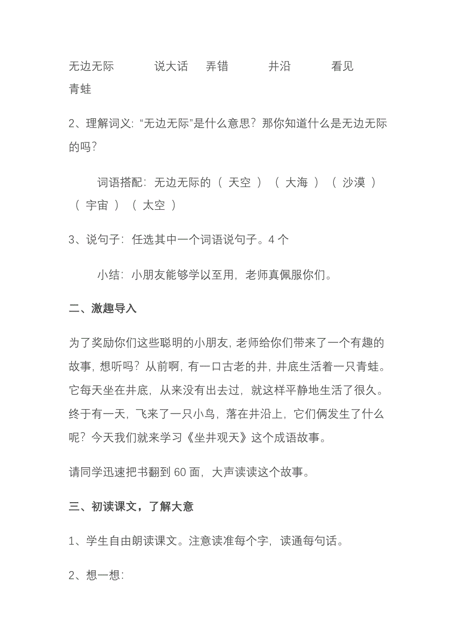 13坐井观天教学设计与反思.doc_第3页