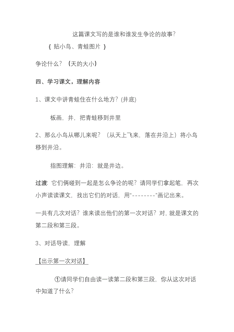 13坐井观天教学设计与反思.doc_第4页