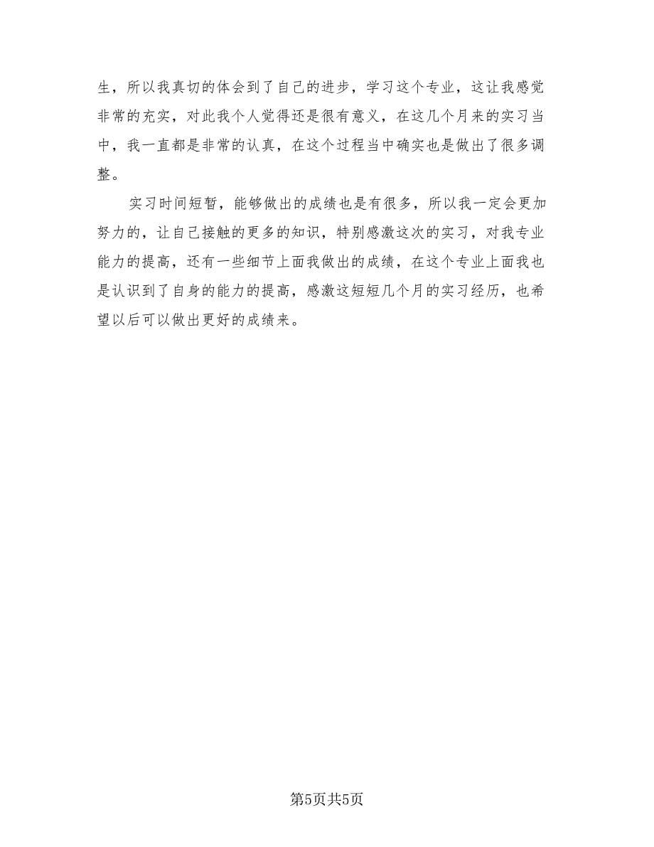 会计专业实习总结标准范本（三篇）.doc_第5页