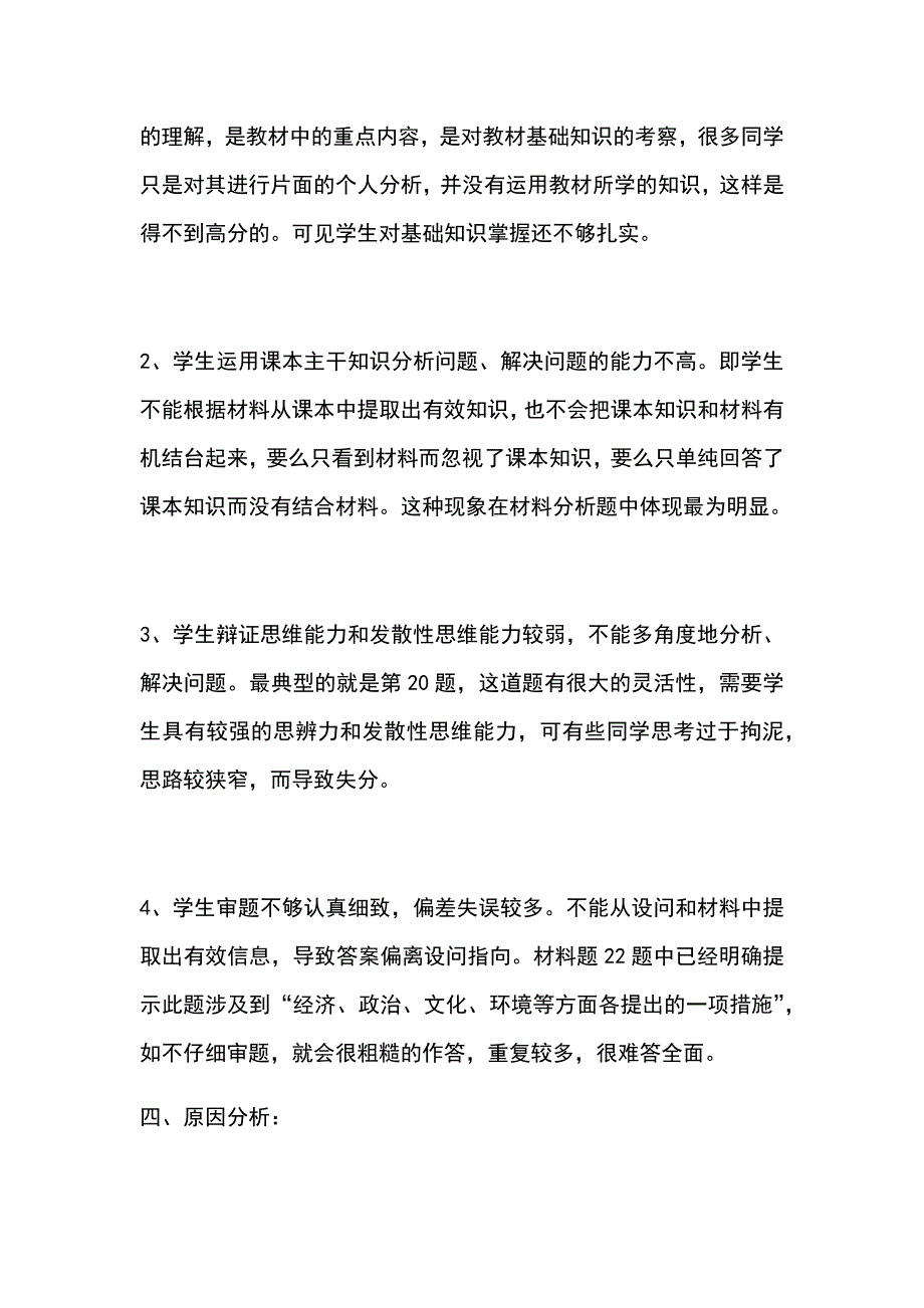 九年级道德与法治上学期期末试卷分析_第2页