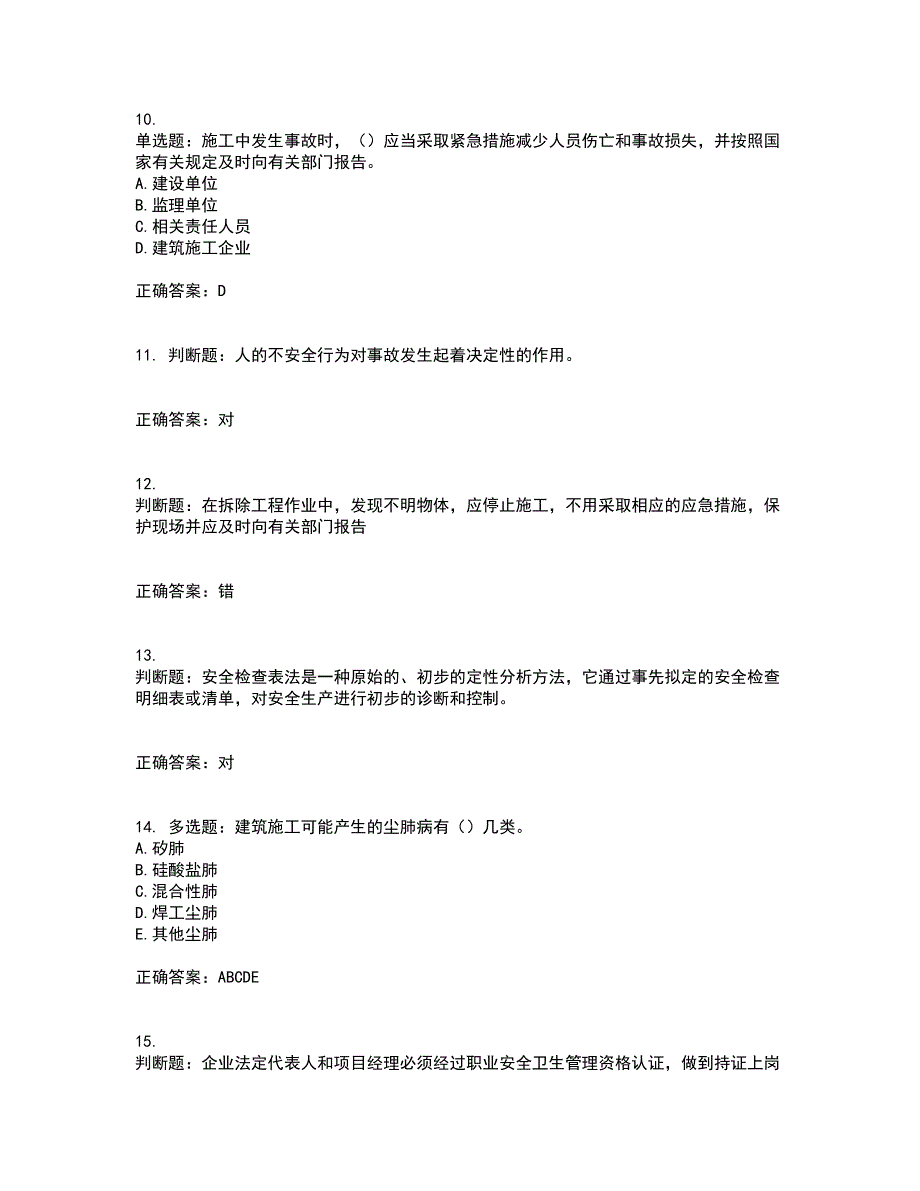 2022年浙江省三类人员安全员B证考试试题（内部试题）含答案参考74_第3页