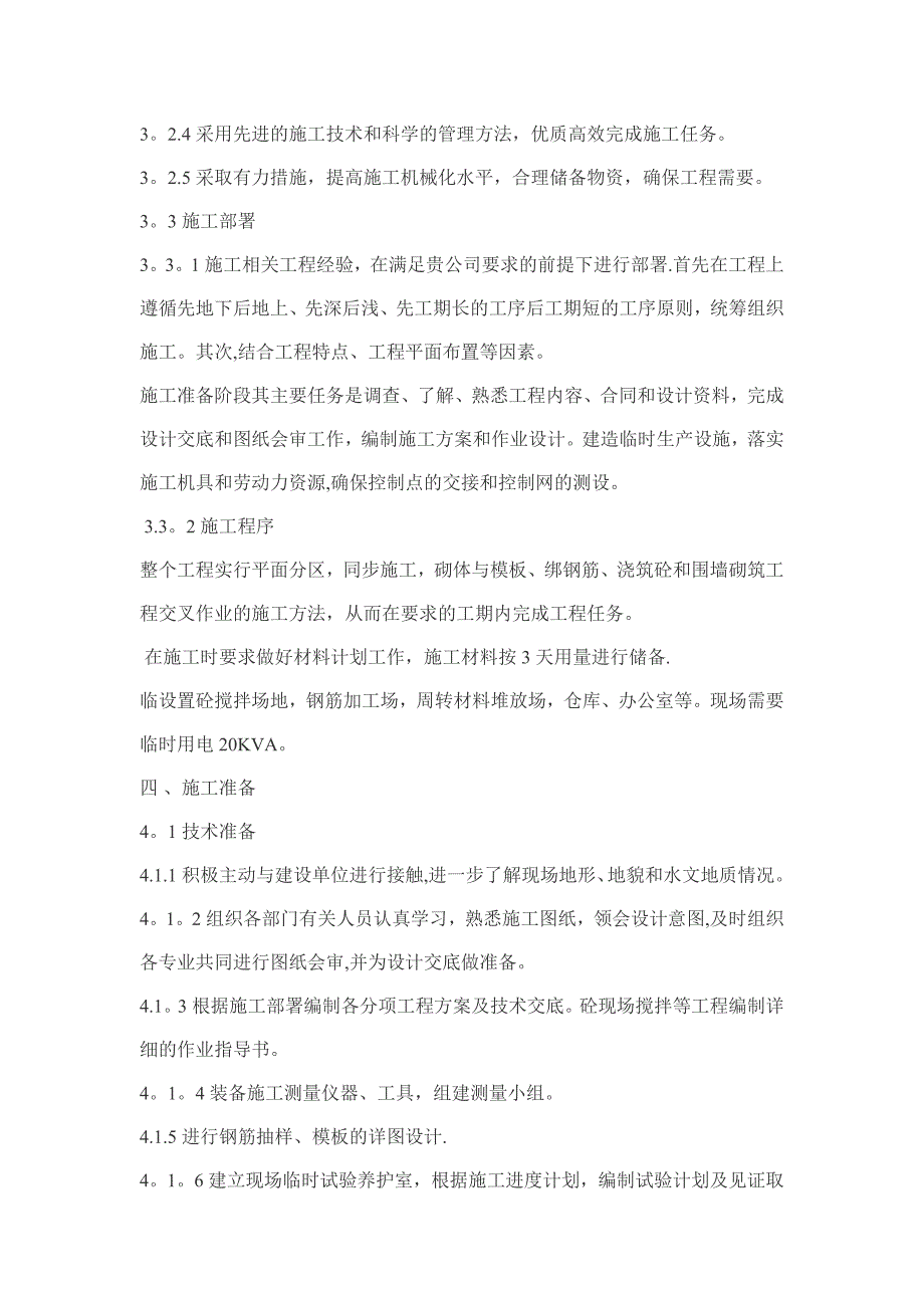 【整理版施工方案】围墙施工组织设计91421_第3页