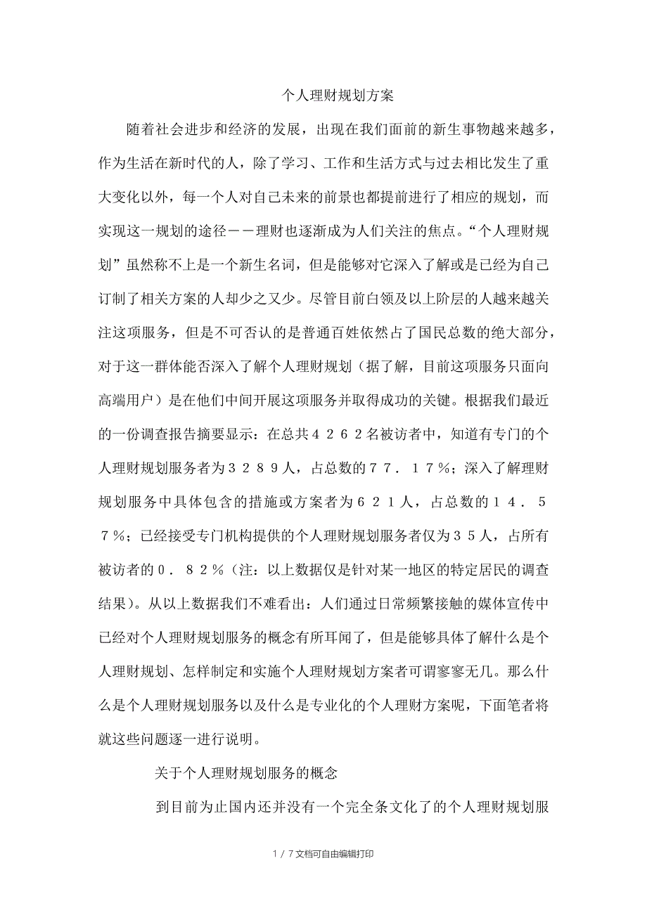 个人理财规划方案_第1页