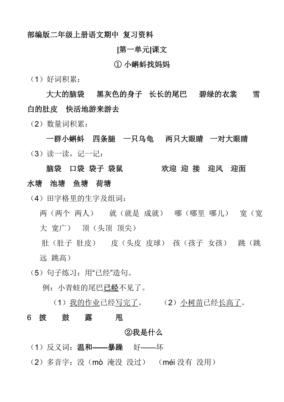 部编版二年级上册语文期中复习资料_第1页