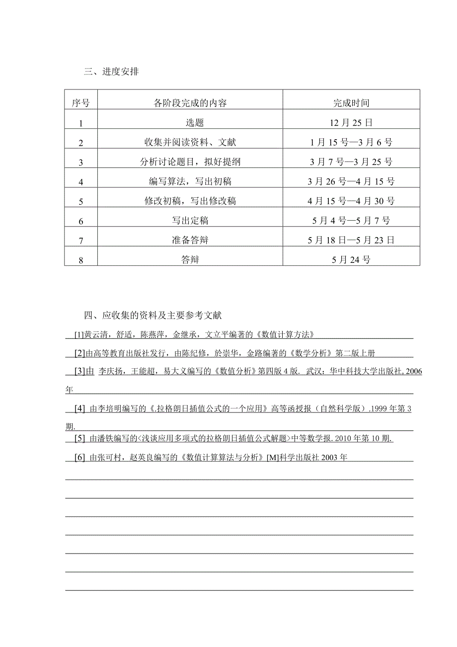 拉格朗日插值及中值定理的应用_第4页