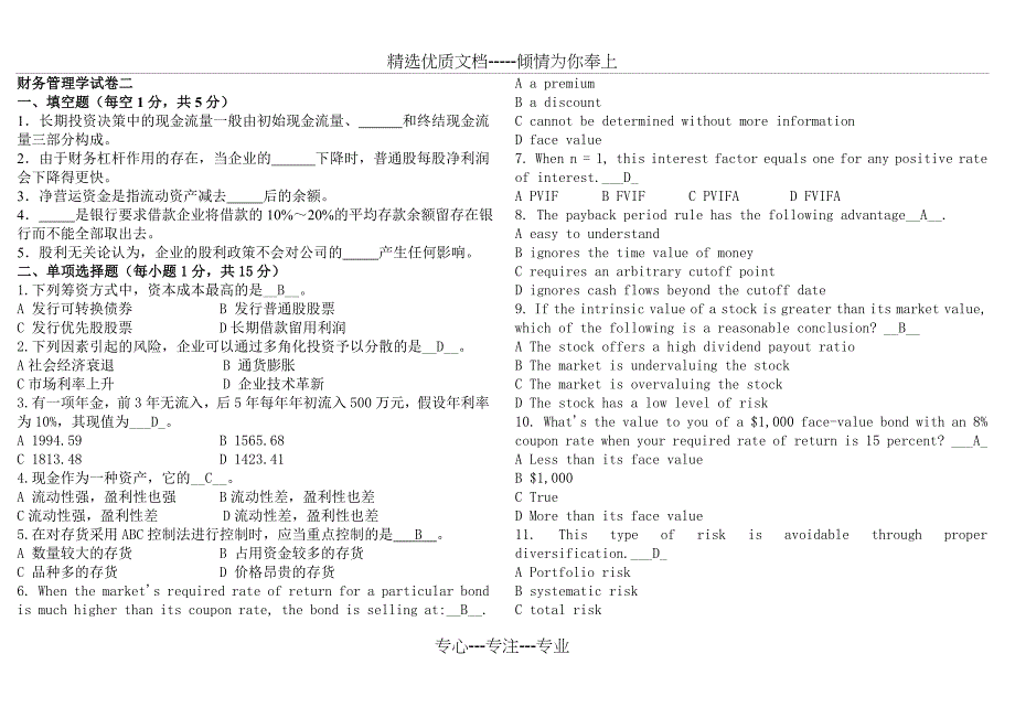 财务管理真题_第1页