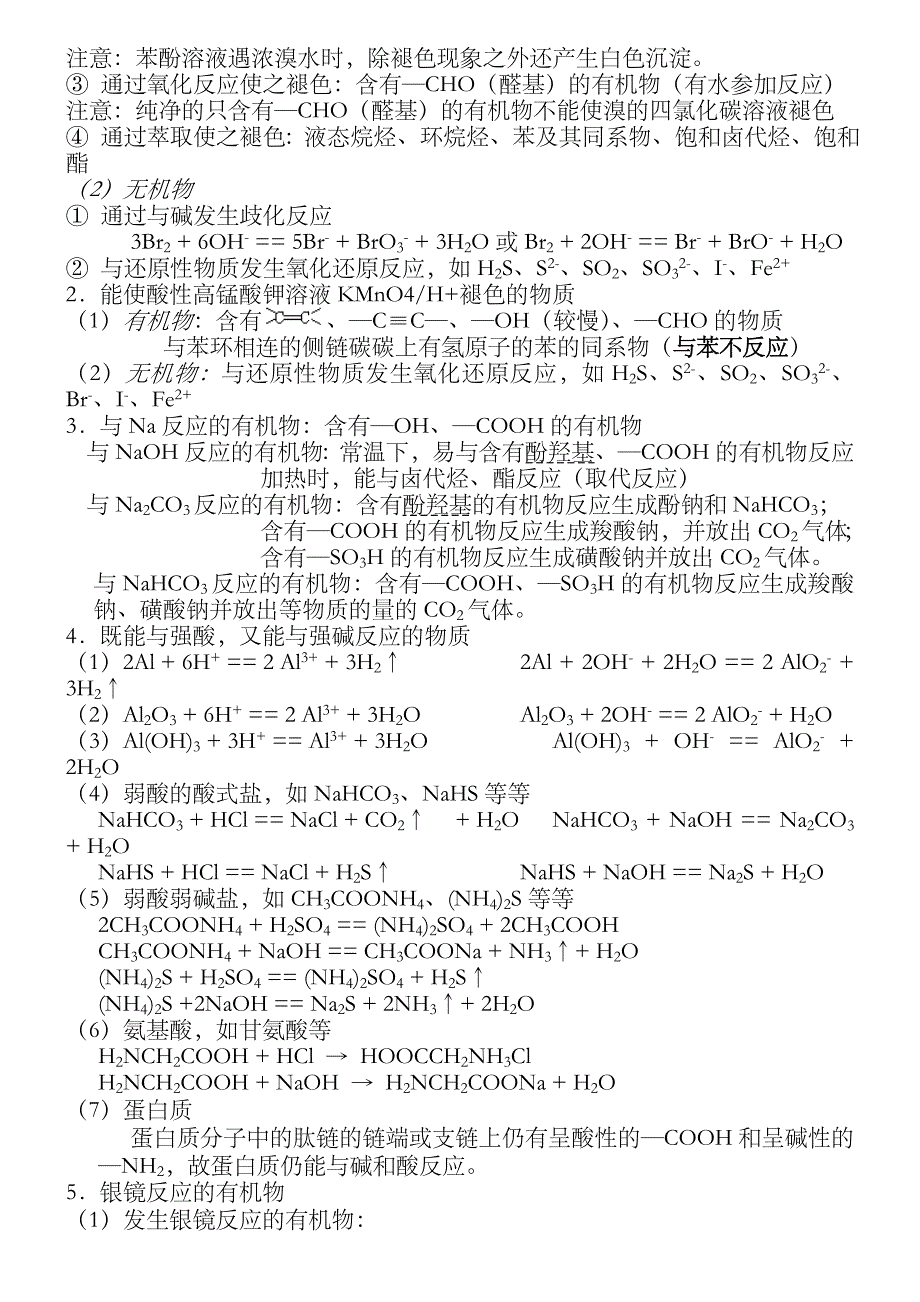 有机化学基础知识点整理_第3页