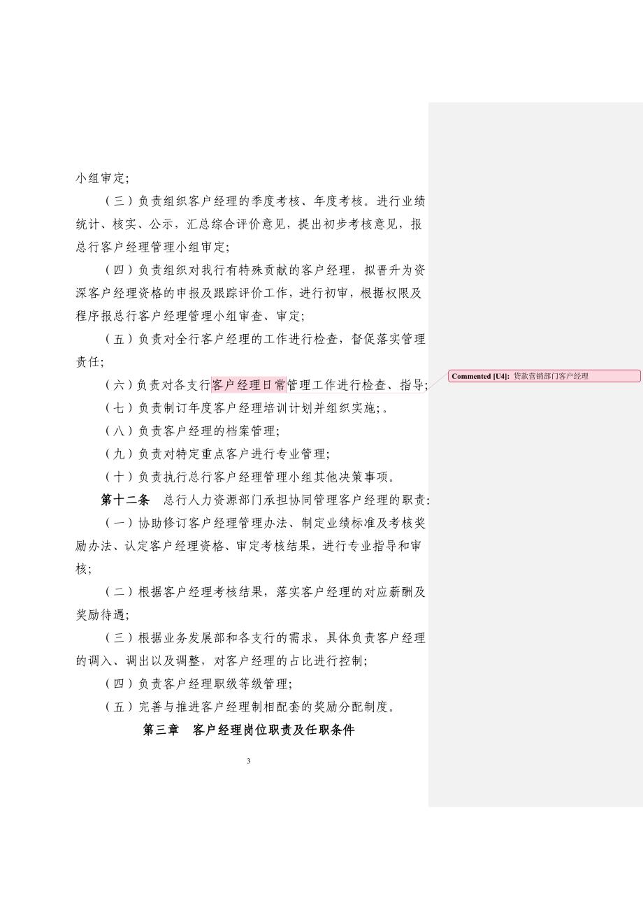 农村商业银行客户经理管理办法.doc_第3页