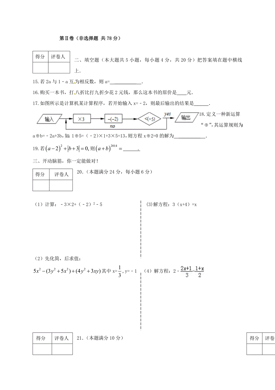 七年级数学上学期第二次月考试题1_第4页