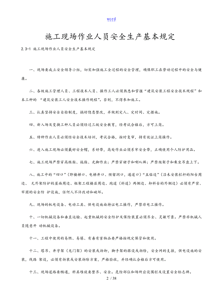 施工现场各工种操作规程_第2页