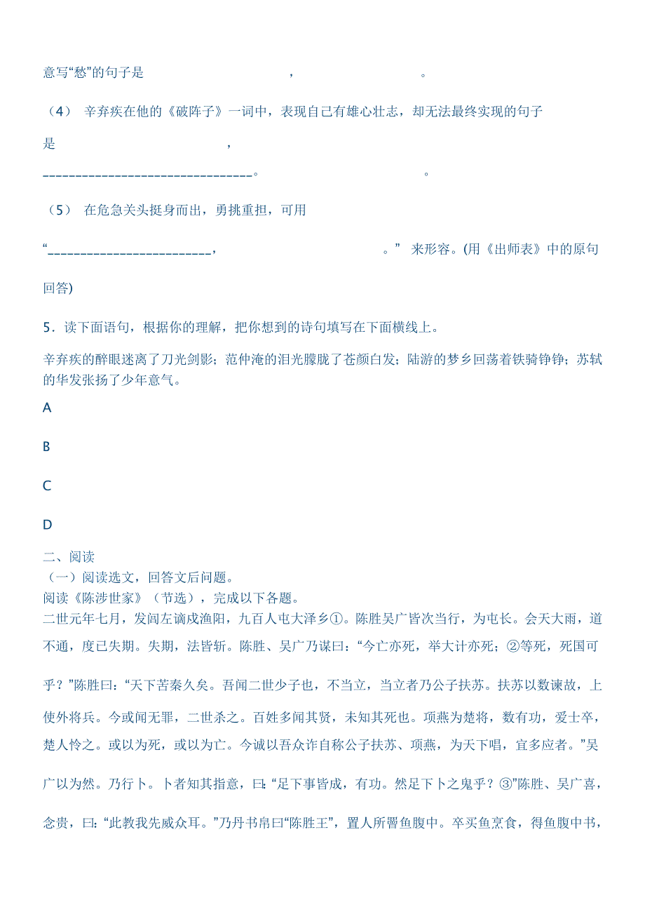 九年级语文第六单元自测题_第2页