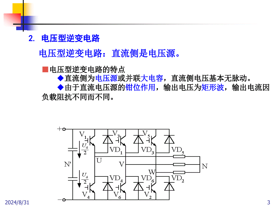 逆变工作原理逆变教学课件PPT_第3页